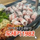 도새기1982중문점 이미지