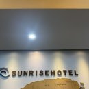 성산썬라이즈호텔 | 제주도 성산일출봉 뷰 가성비 호텔 - 썬라이즈호텔 성산점 수페리어 트윈룸