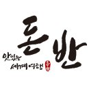 이베리코흑돼지&생막창 이미지