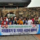 서산시,팔봉산감자축제 홍보를위한 펨투어 실시