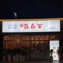[광주 술집] 신선한 자연산 막회와 해산물 맛집 추천 진월동 꺼꾸잽이 초장집