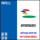 공무원연금공단 2017년도 신입직원 채용공고 이미지