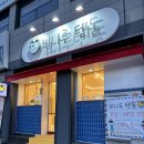 비니루텐동