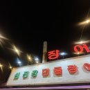 수유섬진강민물장어 본점 이미지