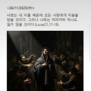 11월26일 [연중 제34주간 수요일] 이미지