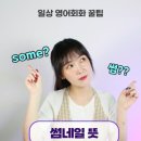 SOME NAIL(썸네일) 네이버블로그