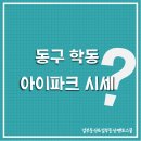 우리아이파크부동산공인중개사사무소 이미지