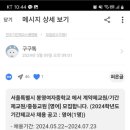 서울특별시 봉영여자중학교에서 기간제 교사 [영어] 모집합니다. 이미지