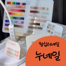 왕십리네일 누네일 왕십리점 / 여름맞이 자석젤 패디 완성