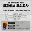 홈키파홈매트 모기예보 모의고사 이벤트 ~6.14 이미지