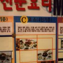 약산흑염소가든 이미지