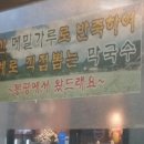 봉평촌막국수