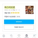 파스타브로 | [서울 수유] 파스타 또또또간집 “파스타브로“ | 투움바 파스타 내돈내산 후기