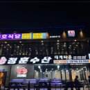 착한수산 이미지