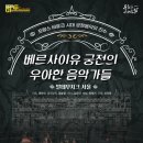 서구愛 마토콘서트 「베르사이유 궁전의 우아한 음악가들」 이미지