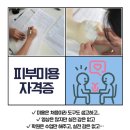 리타임뷰티학원 이미지