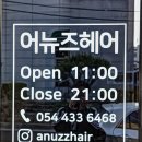 어뉴즈헤어