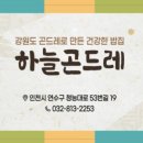 하늘 곤드레 이미지