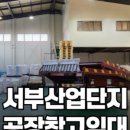 서부산업공인중개사사무소 이미지