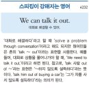 We can talk it out. (대화로 해결할 수 있어.) 이미지