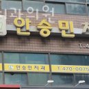 안승민치과의원 이미지