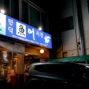 만덕해물포차