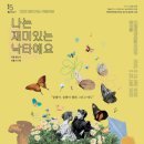 찾아가는국립극장-나는 재미있는 낙타예요 네이버블로그