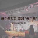 광수중학교 이미지