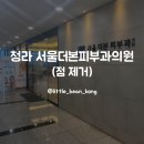 서울더본피부과의원 이미지