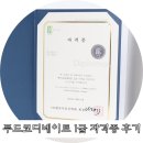세계요리와 식공간 연출(푸드 코디네이션) | 푸드코디네이터 자격증, 푸드코디네이트 1급 합격후기!