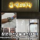 마산1로 느티나무길 | 창원에스테틱 | 마산 [율에스테틱] 하체 바디관리 솔직후기