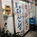 다산성 중화요리