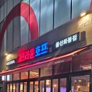 크라운호프울산화봉점