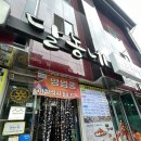 단양 시장 아이와 함께 맛집! 달동네 마늘순대, 유기농 아이스크림!