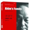 전상국「아베의 가족 이미지