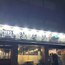 비산대교 앞 이미지