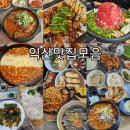 익산대로24길 | 익산 맛집 모음 1탄 | 현지인이 자주가는 식당들 추천 / 내돈내먹 솔직후기