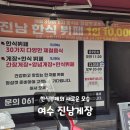 진남한식고기부페 | 여수 이순신광장 돌게장맛집 현지인들이 가는 한식부페 진남게장 맛집 추천