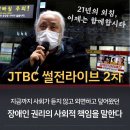 전국장애인차별철폐연대 박경석 공동대표와 이준석 국민의힘 당대표의 토론이 JTBC TV·유튜브 생중계 이미지