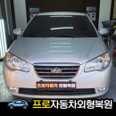 프로자동차외형복원