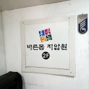 바른몸안마원 | 부산 반송 허리 통증 &#34;통증없는바른몸안마원&#34; 바우처 카드 사용 가능