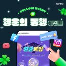 🎯 동행복권 SNS, 왜 주목해야 할까? 📱✨