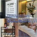 리유에스테틱 - 창원시 의창구 도계로 49 | 리유에스테틱