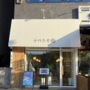 [천안 맛집] 청당동 맛집 매운맛 카레와 규카츠의 환상 콜라보, 규카츠정 청당점 리뷰