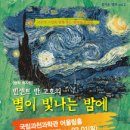 ＜별이 빛나는 밤에＞ 빈센트 반 고흐 뮤지컬 보고왔어여~~~＜장*원 대리후기＞ 이미지