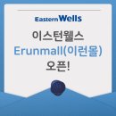이스턴웰스 - 동작구 | 이스턴웰스