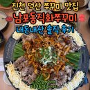 타래커피 진천덕산점 | 진천 덕산 남포동직화쭈구미, 내돈내산 방문 후기!