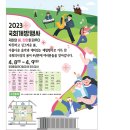 2023 국회개방행사 '국회 봄, 희망을 피우다' 4.8(토)-4.9(일) 이미지