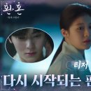 꽃피는동쪽 민현 ＜환혼: 빛과 그림자＞2차 티저 이미지