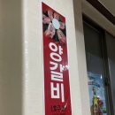 백합꼬치구이